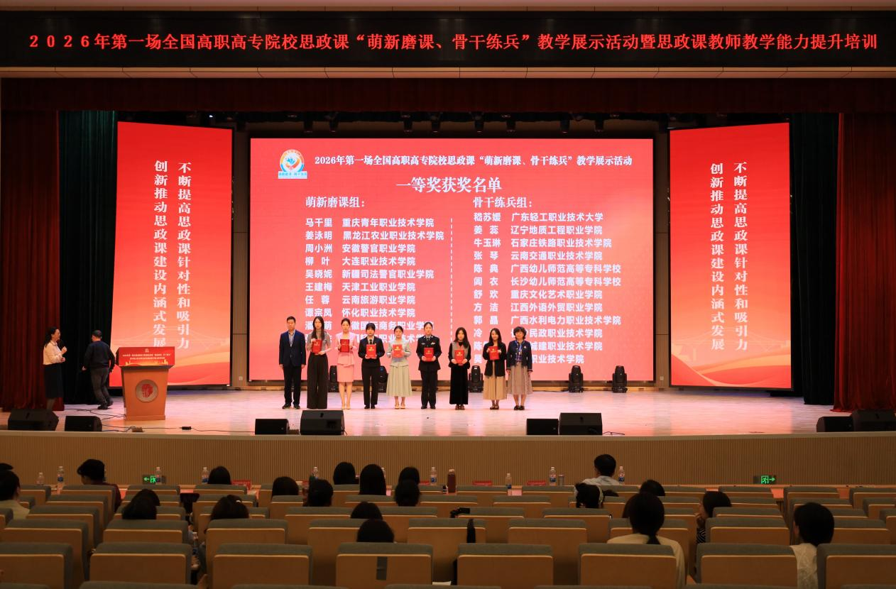 喜报！我校教师在2026年第一场全国高职高专院校思政课“萌新磨课、骨干练兵”教学展示活动中喜获一等奖!